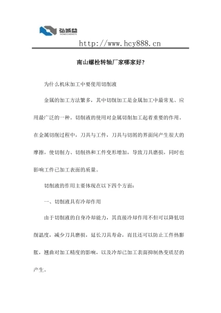 南山螺栓转轴厂家哪家好