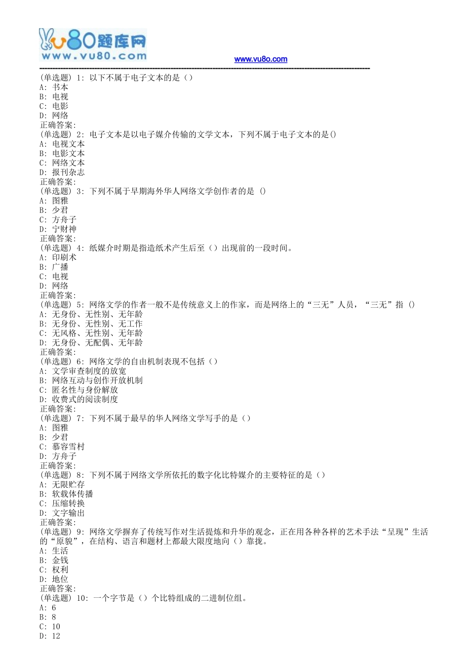 南开18春学期《网络文学概论》在线作业_第1页