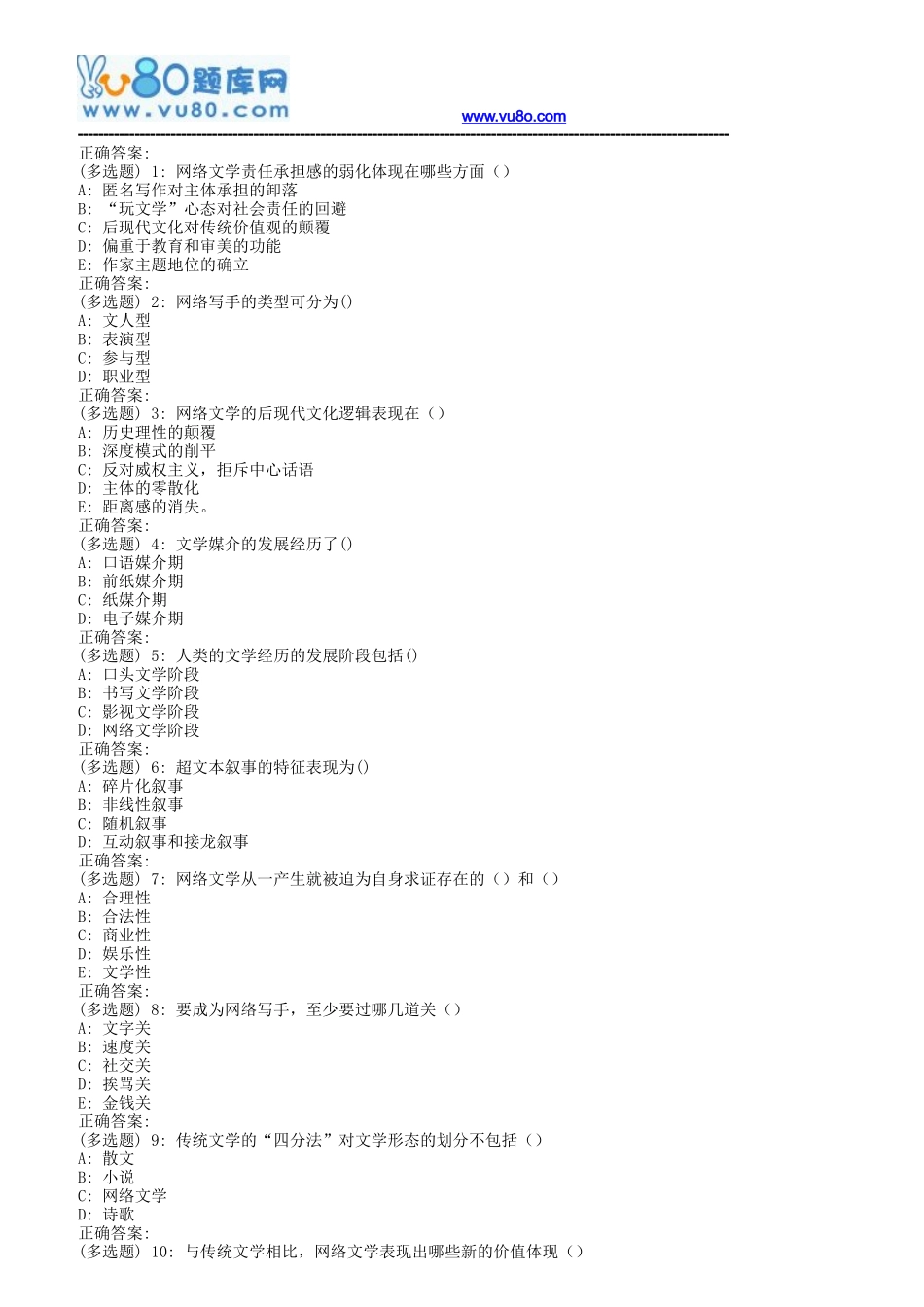 南开18春学期《网络文学概论》在线作业_第3页