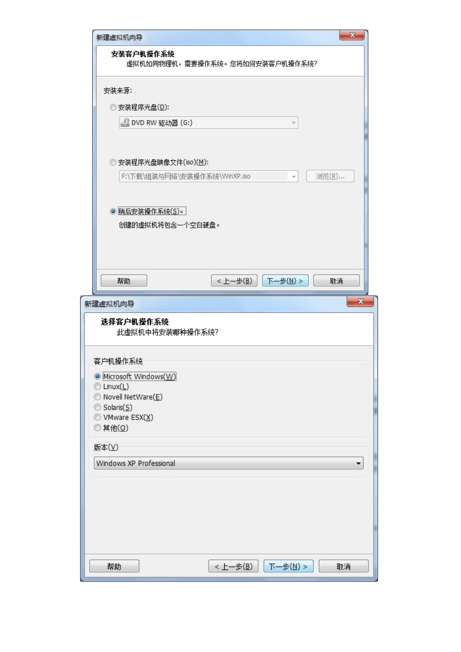 使用虚拟机安装操作系统教程_第2页