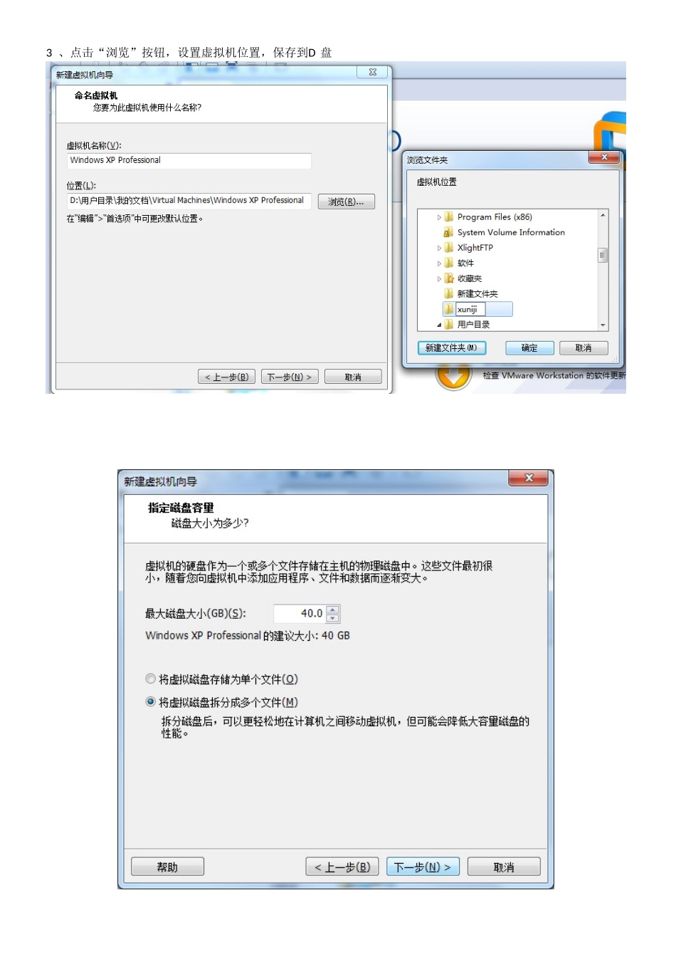 使用虚拟机安装操作系统教程_第3页