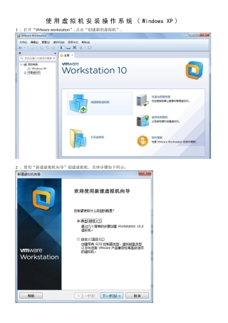 使用虚拟机安装操作系统教程