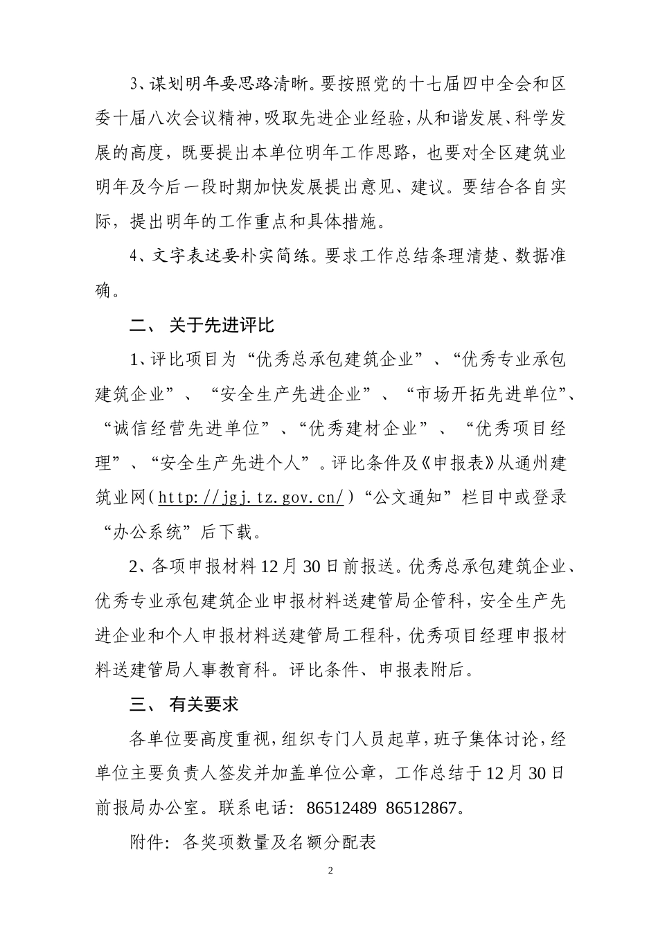 南通市通州区建筑工程管理局文件_第2页