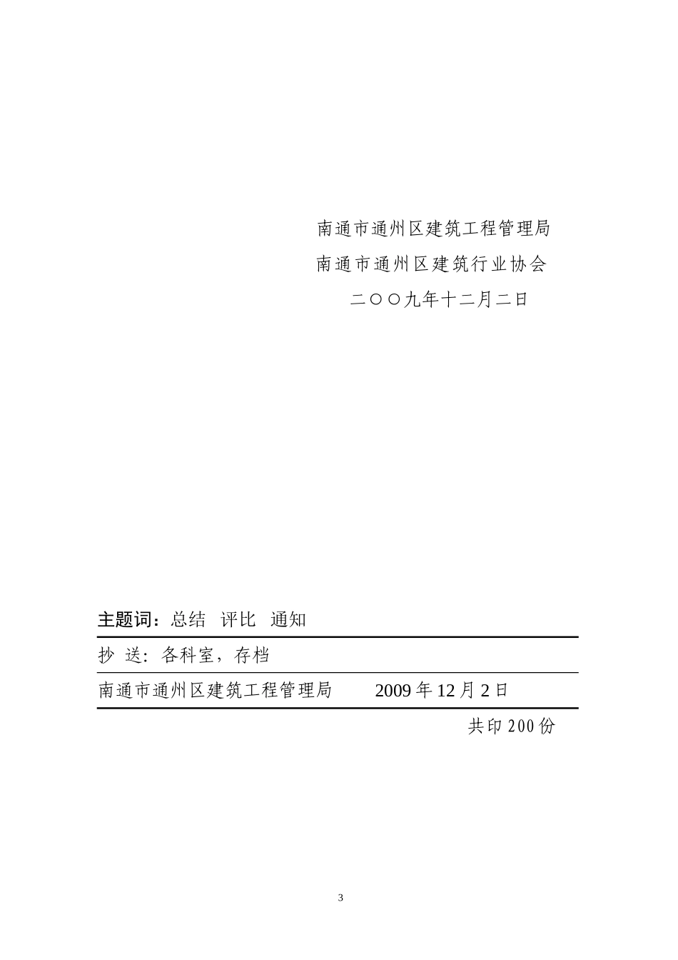 南通市通州区建筑工程管理局文件_第3页
