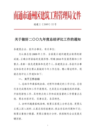 南通市通州区建筑工程管理局文件