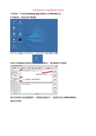 使用虚拟机和水滴破解(PIN码)教程==