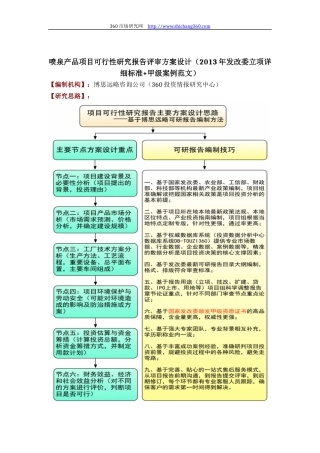 喷泉产品项目可行性研究报告评审方案设计(2013年发改委立项详细标准+甲级案例范文)