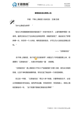 千锋故事-唯有信念足以照亮人生