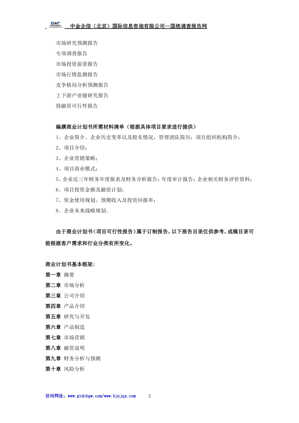 喷泉设备项目商业计划书_第2页