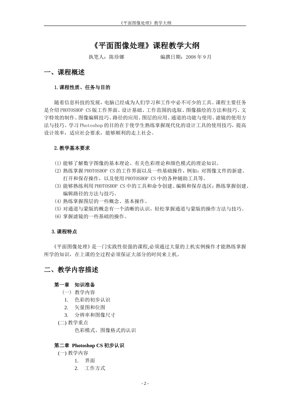 厦门城市职业学院计算机应用专业_第2页