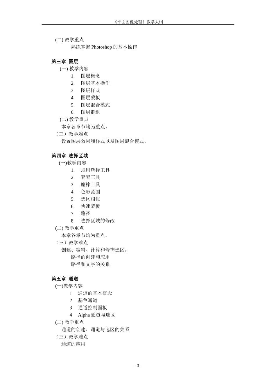 厦门城市职业学院计算机应用专业_第3页