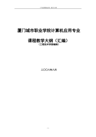 厦门城市职业学院计算机应用专业