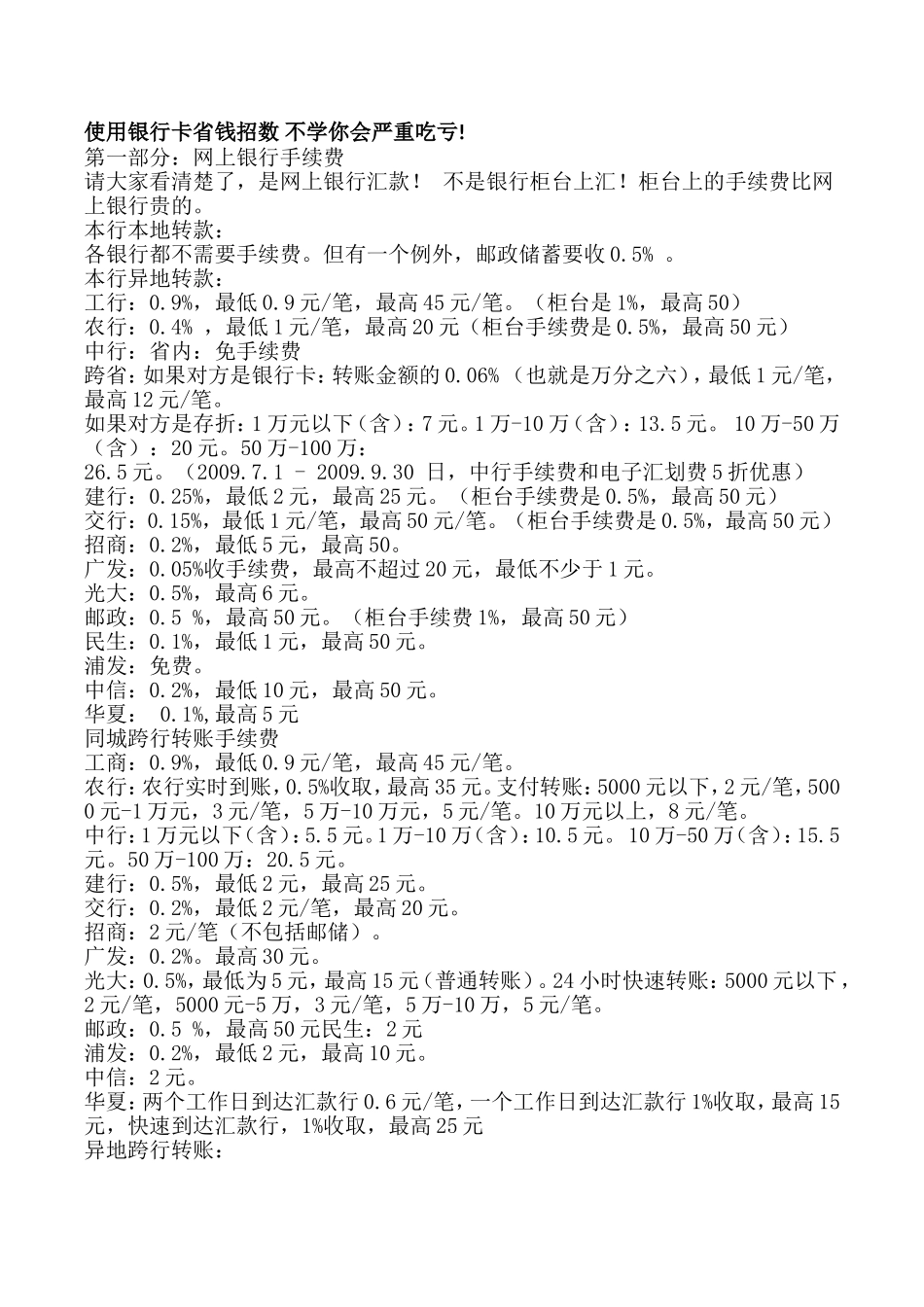 使用银行卡省钱招数-不学你会严重吃亏_第1页