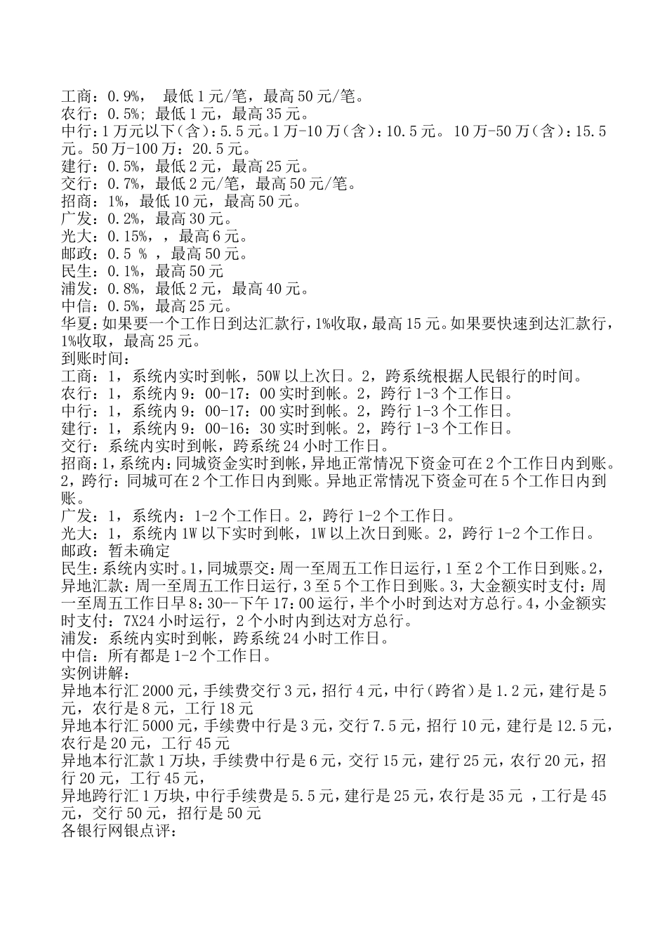 使用银行卡省钱招数-不学你会严重吃亏_第2页