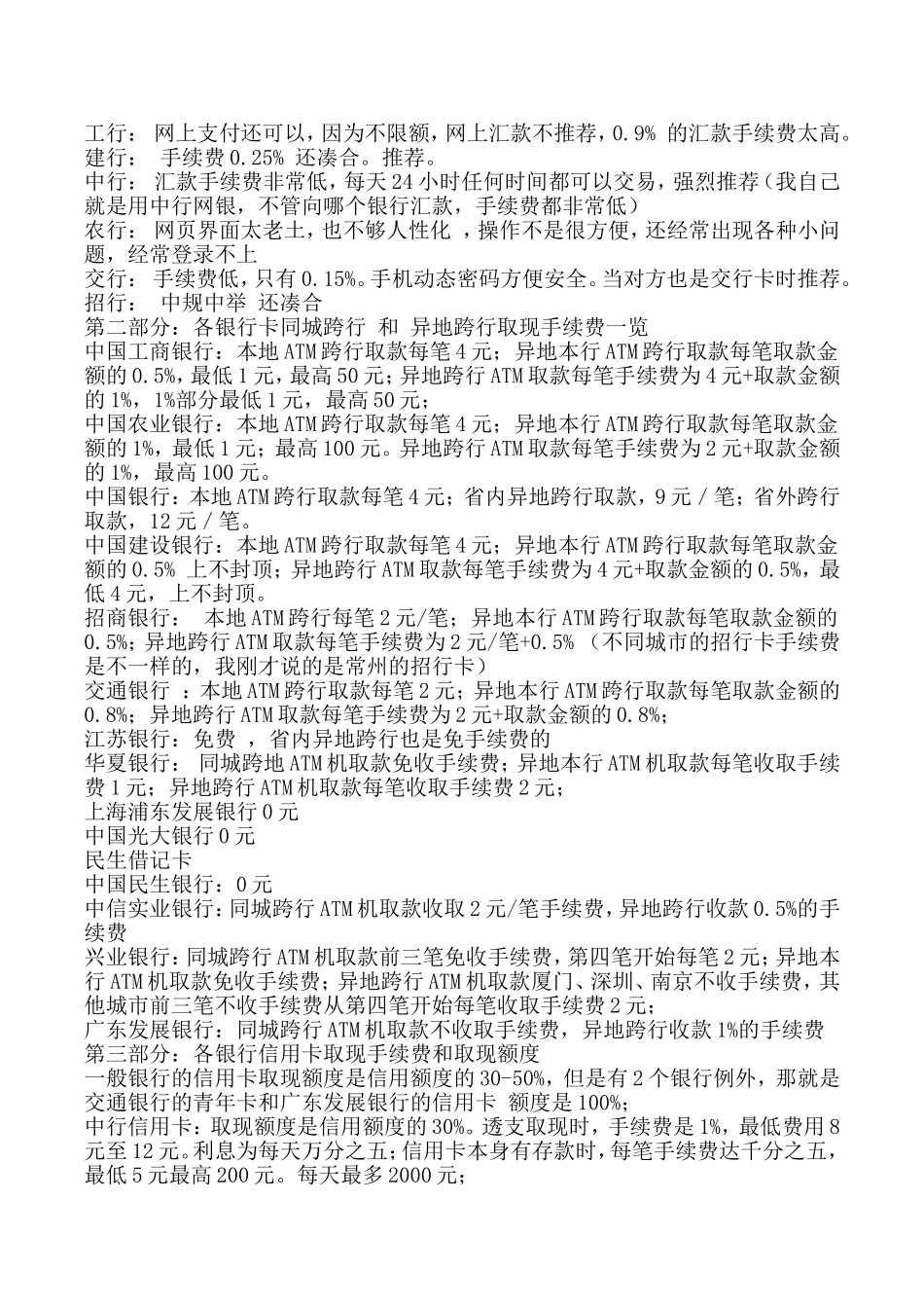 使用银行卡省钱招数-不学你会严重吃亏_第3页