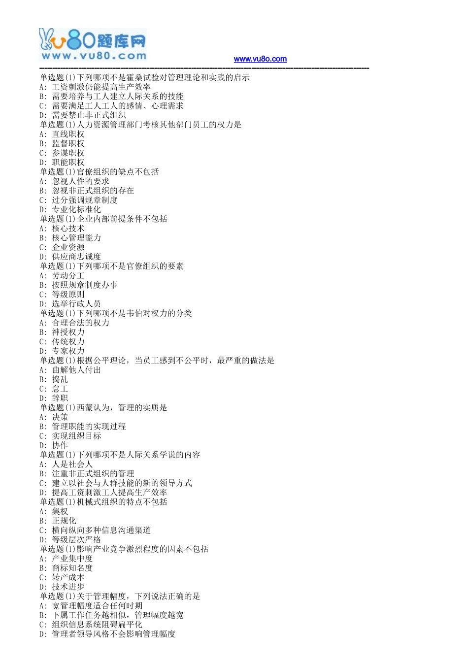 厦门大学18春《管理学原理在线测试_第2页