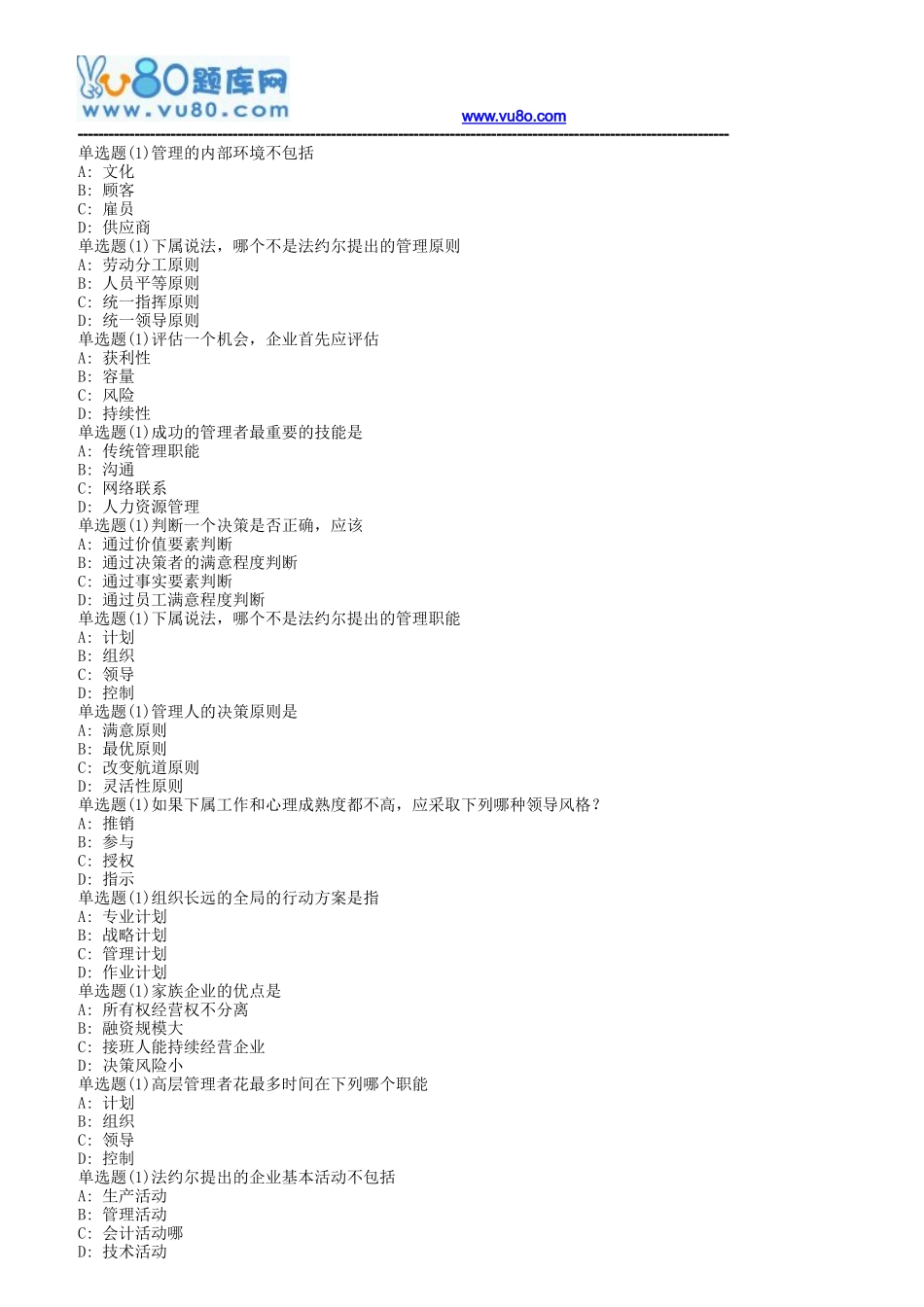 厦门大学18春《管理学原理在线测试_第3页