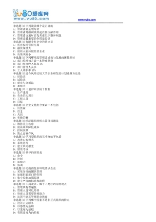 厦门大学18春《管理学原理在线测试