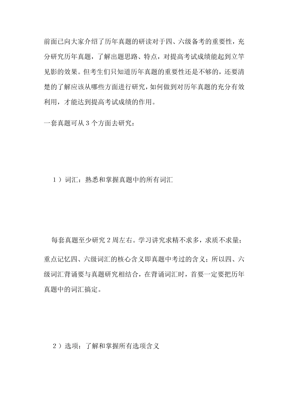 使用英语试题应注意_第1页