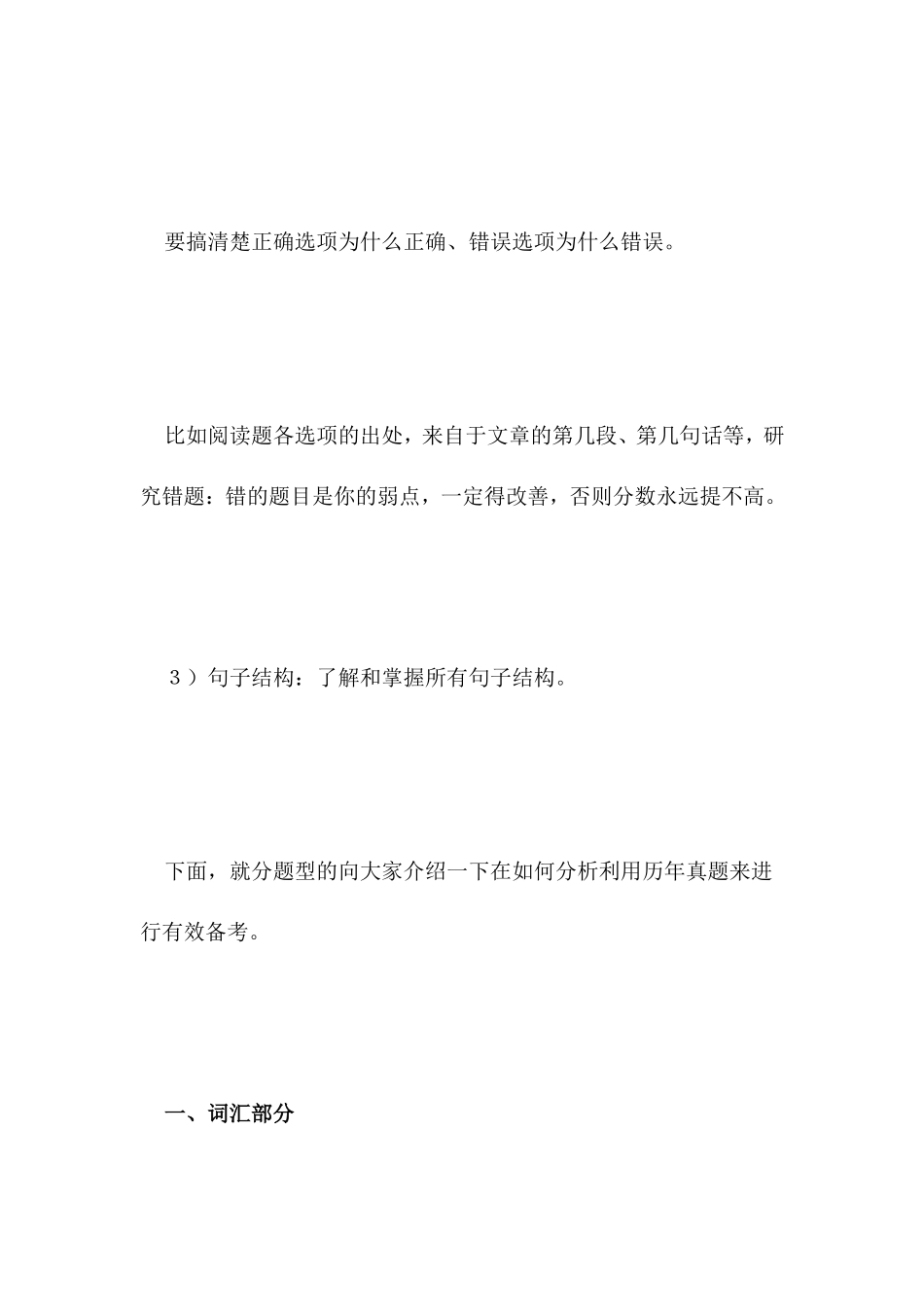 使用英语试题应注意_第2页