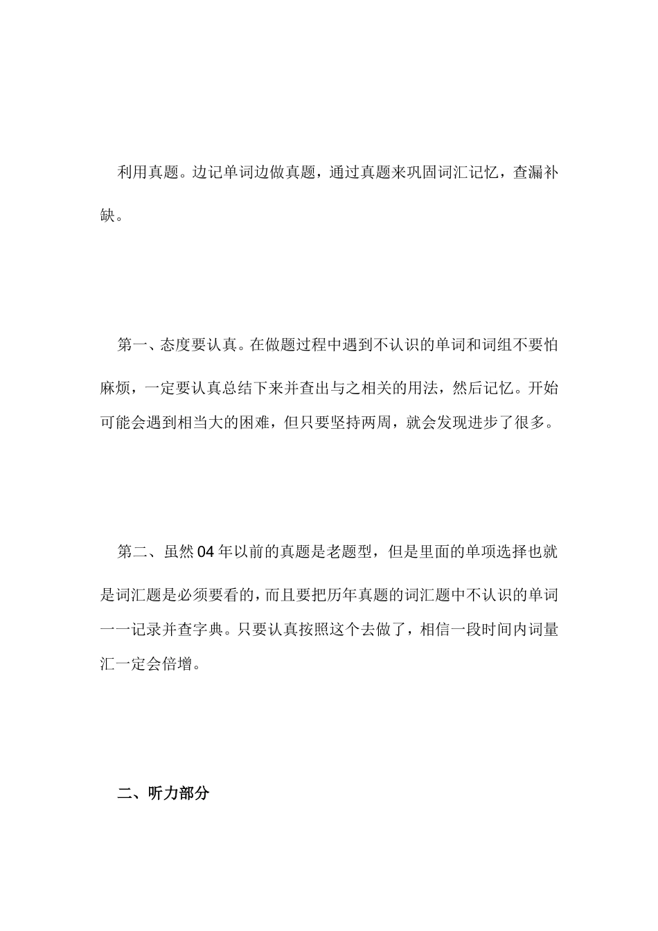 使用英语试题应注意_第3页