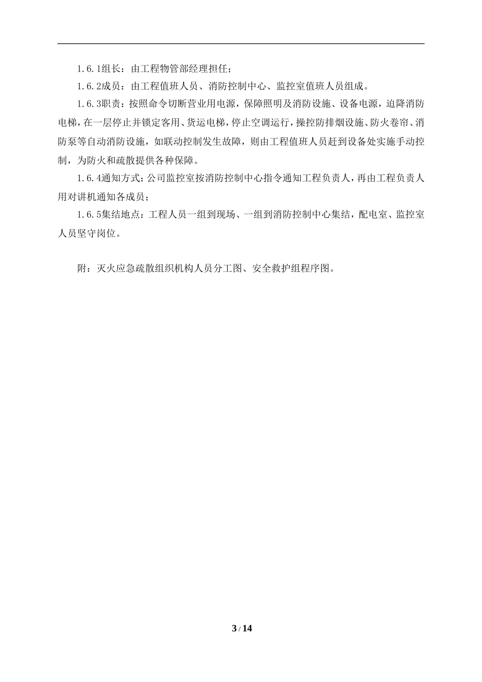 商场火灾扑救及疏散应急预案_第3页