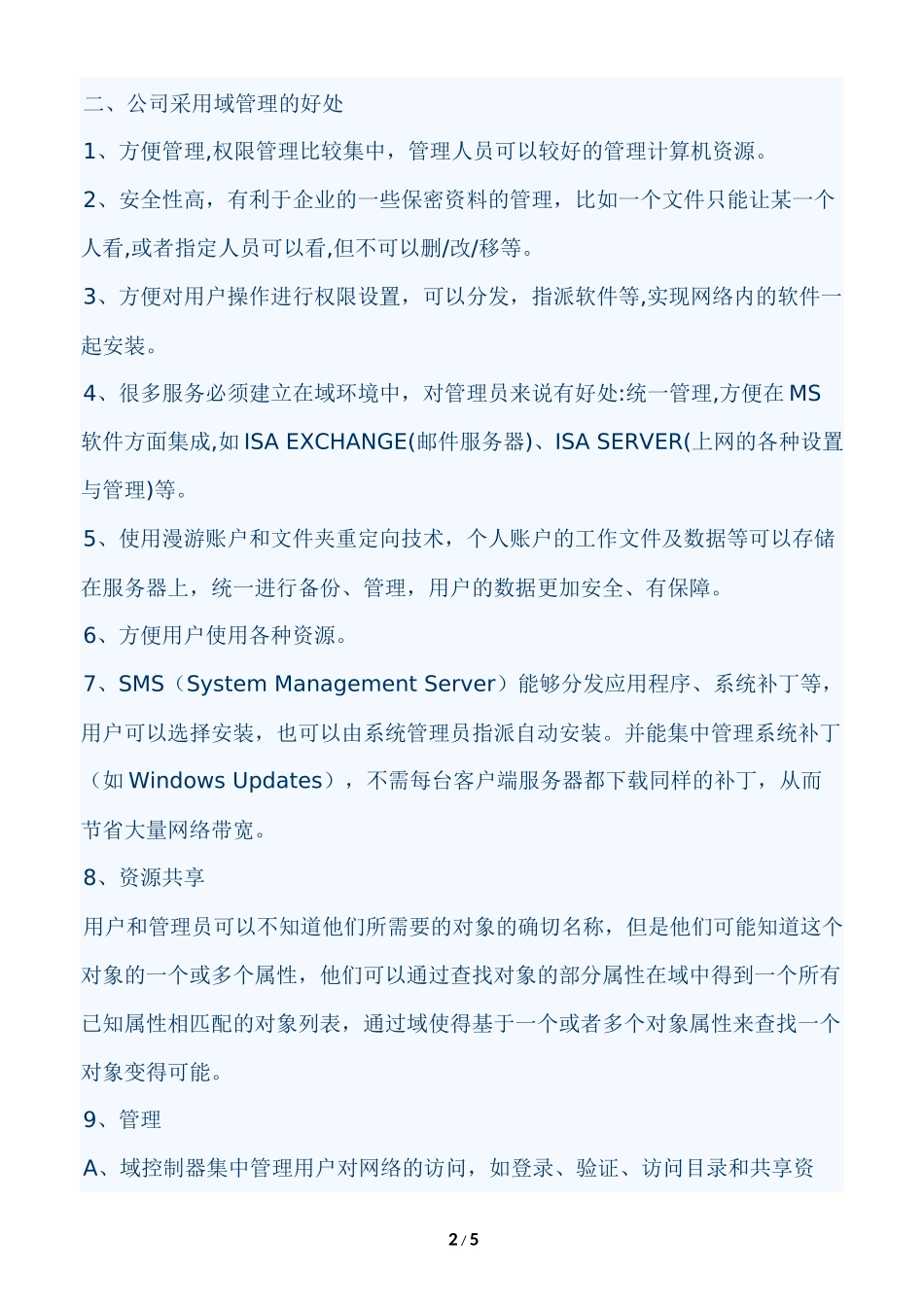 使用域管理的优点_第2页