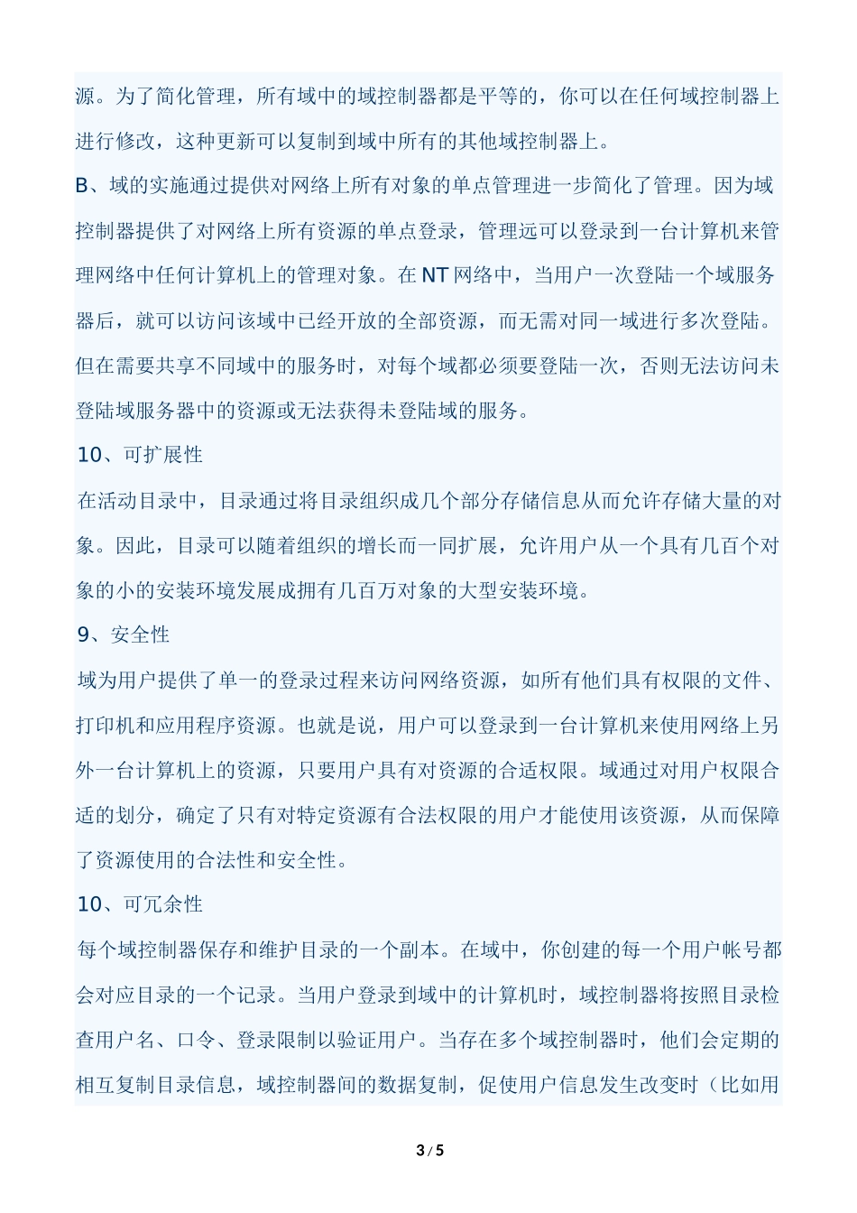 使用域管理的优点_第3页