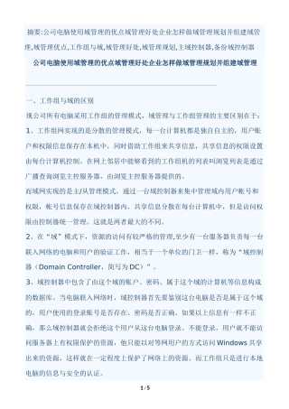 使用域管理的优点