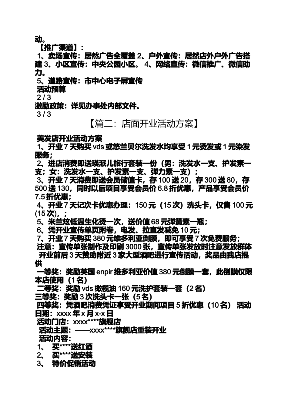 商铺开业活动方案_第2页