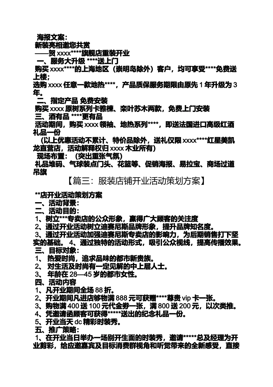 商铺开业活动方案_第3页