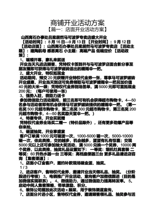 商铺开业活动方案