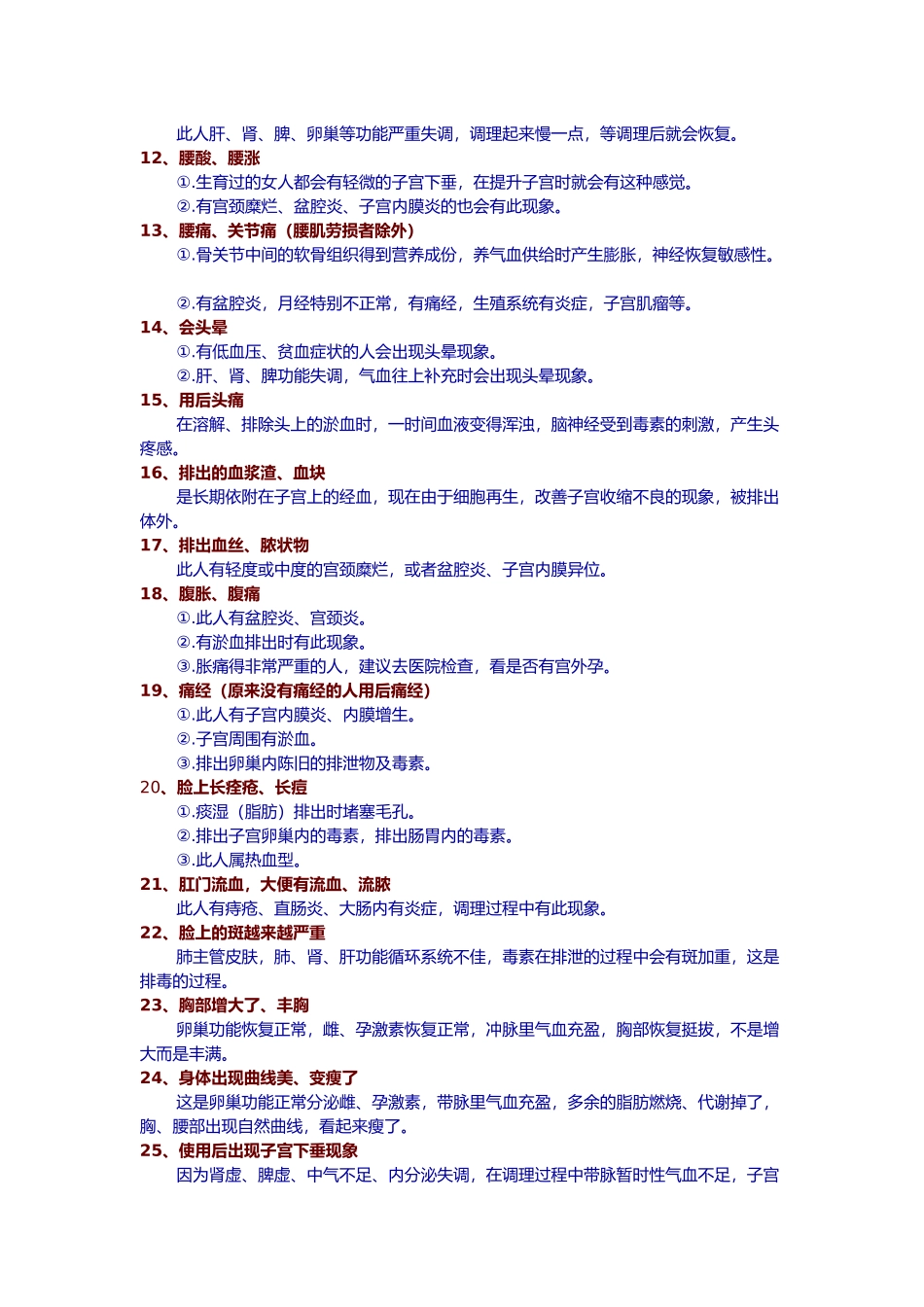 使用御舒丹过程中的好转反应_第2页