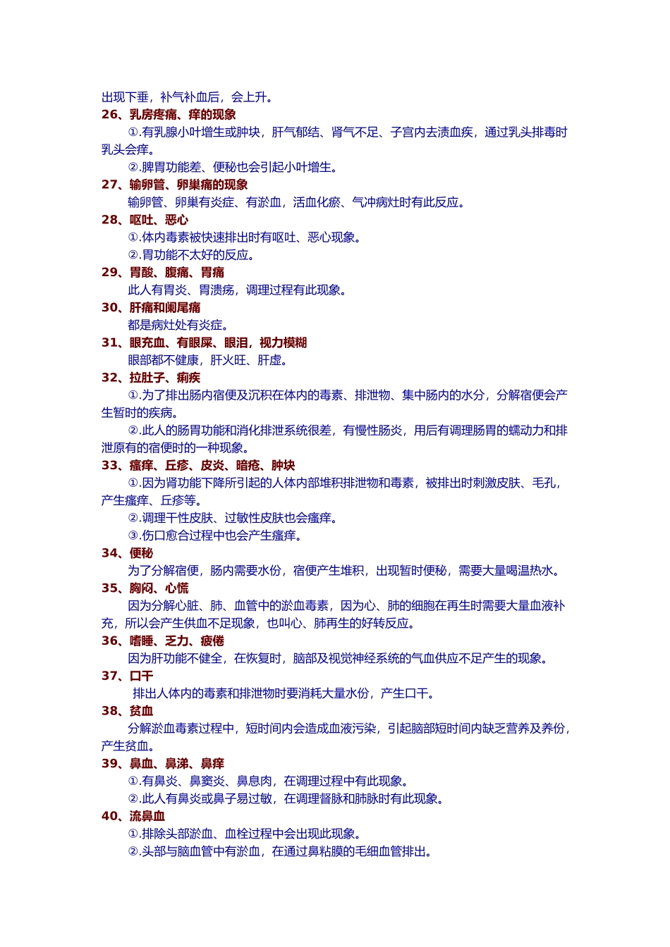 使用御舒丹过程中的好转反应_第3页