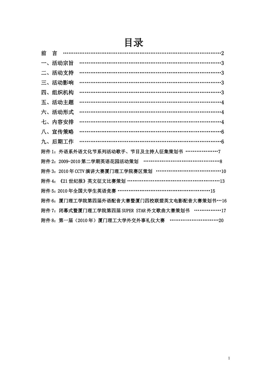 厦门理工学院第四届英语文化节_第2页