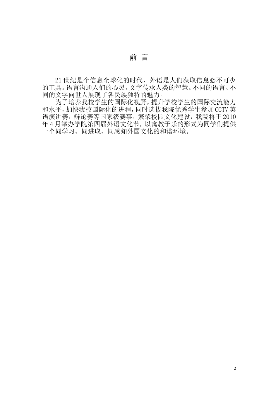 厦门理工学院第四届英语文化节_第3页