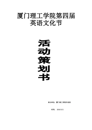厦门理工学院第四届英语文化节