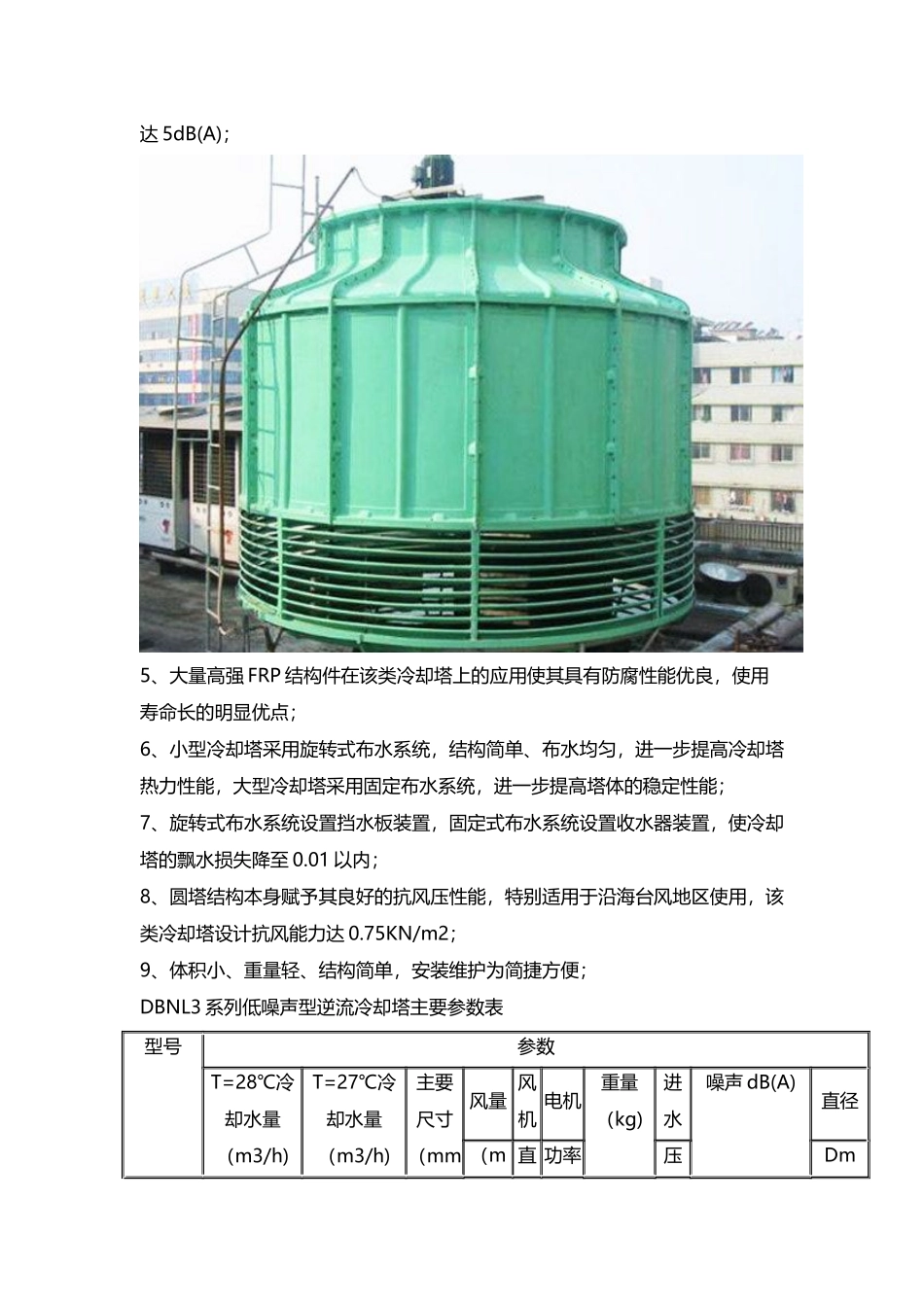 使用圆形逆流式冷却塔的说明？圆型逆流式冷却塔参数有哪些？_第2页