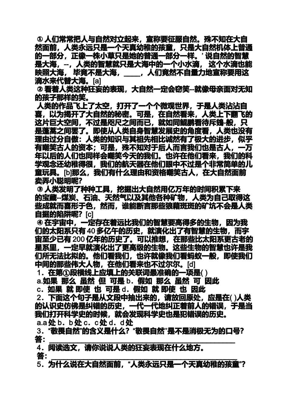 善待别人的阅读答案_第2页