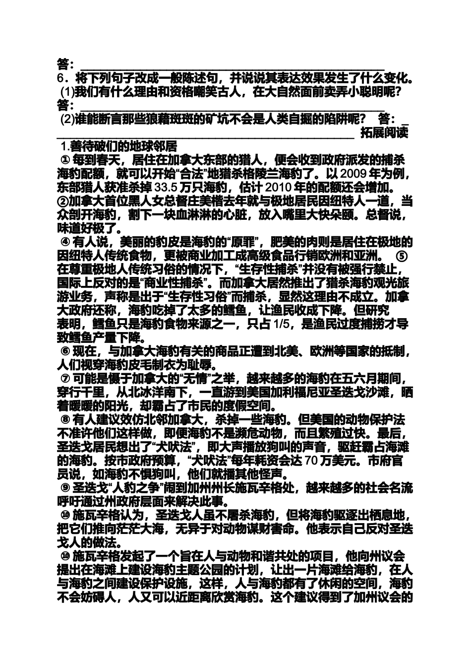 善待别人的阅读答案_第3页