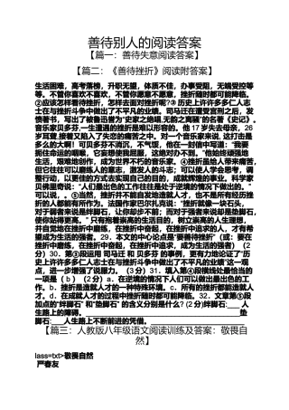 善待别人的阅读答案