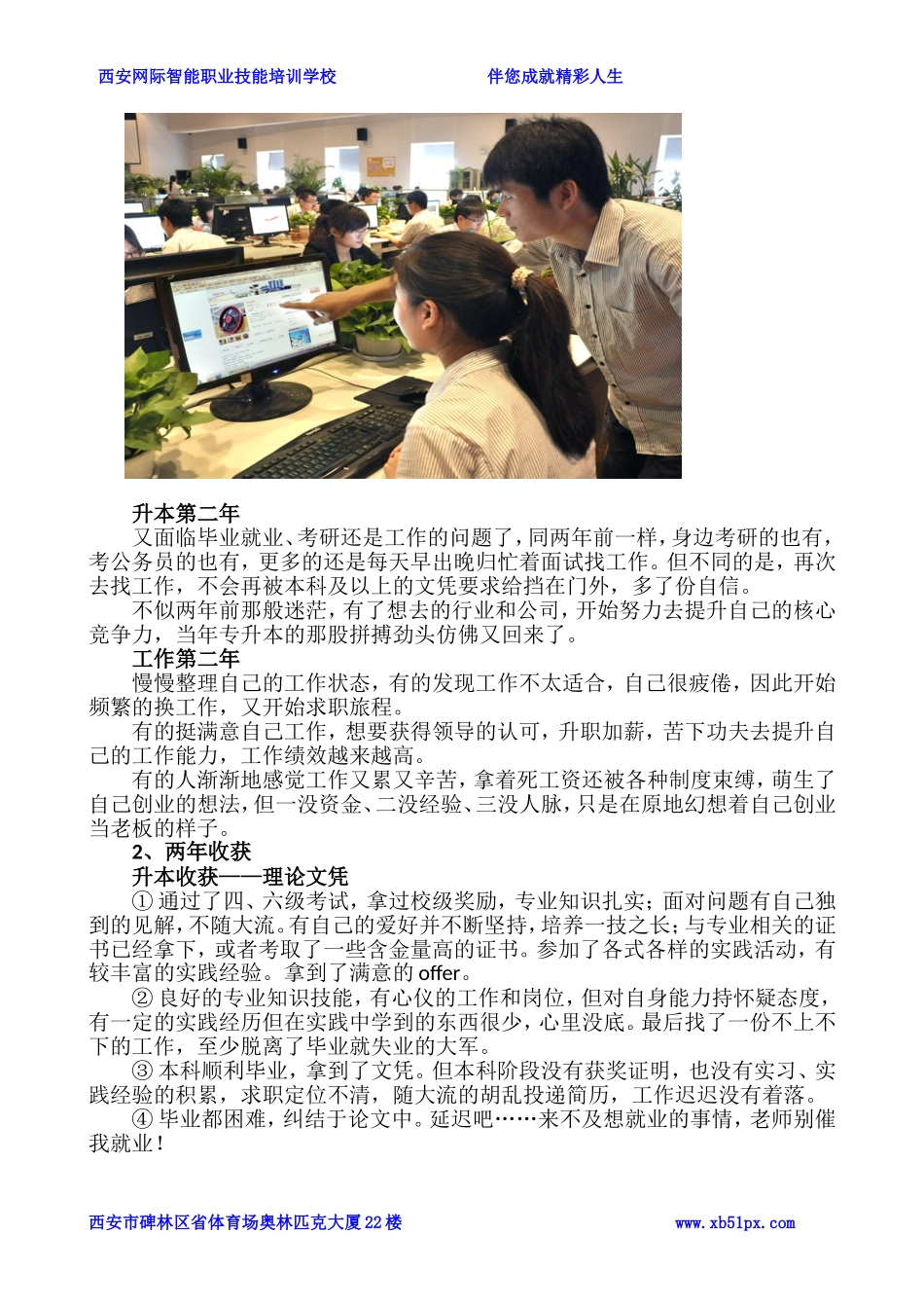 升本两年vs工作两年-到底有啥区别？让我来告诉你……_第2页