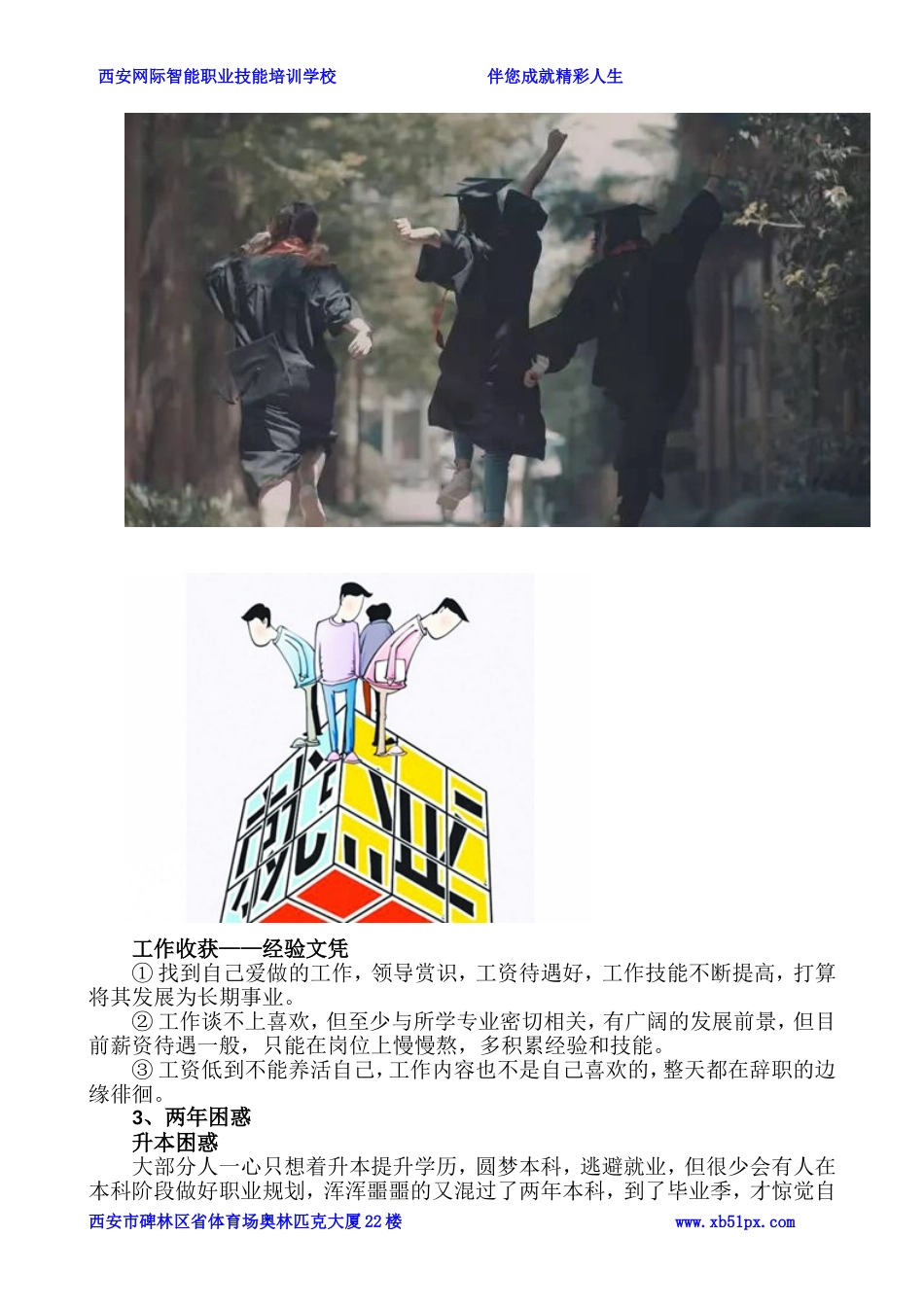 升本两年vs工作两年-到底有啥区别？让我来告诉你……_第3页