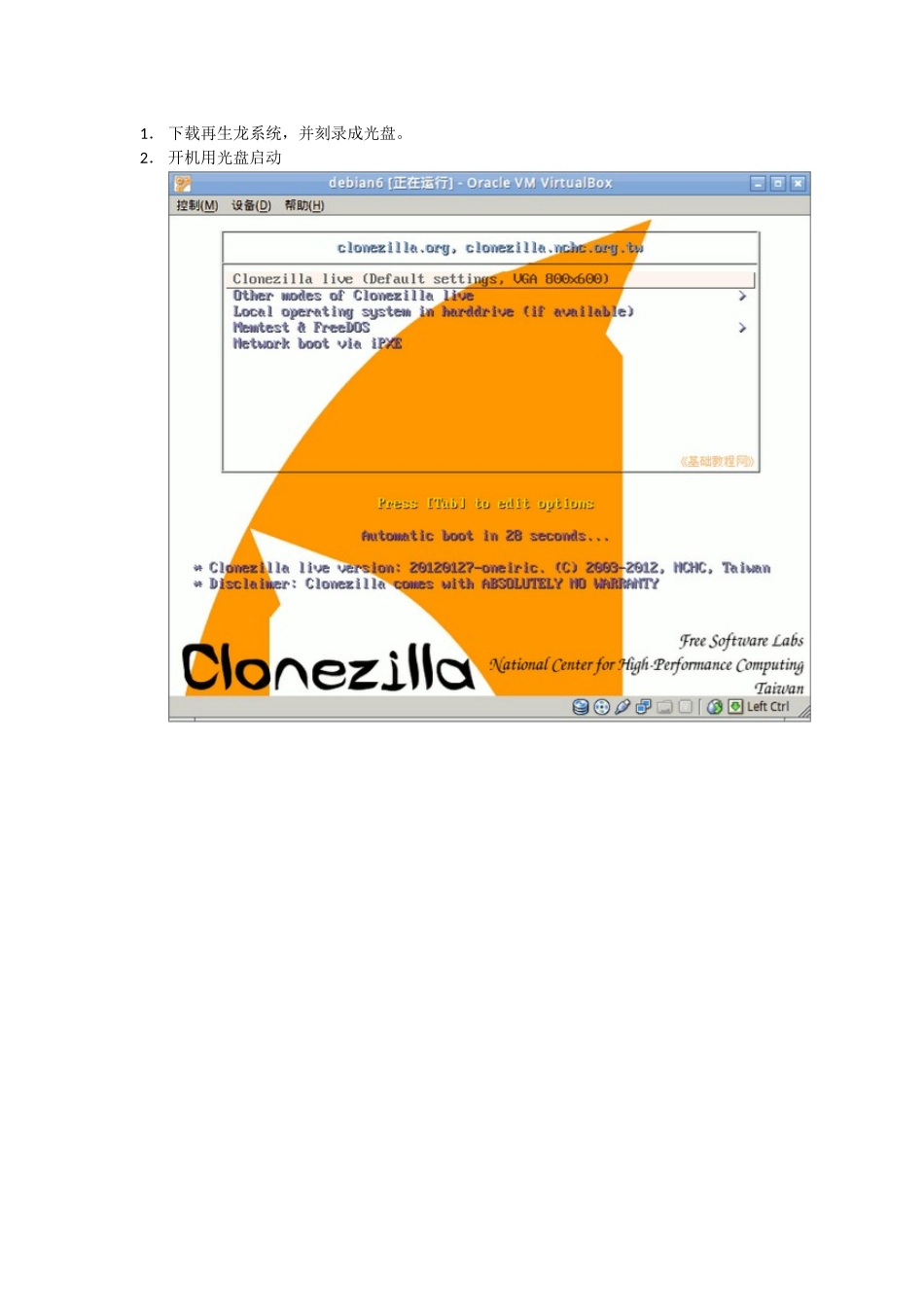 使用再生龙备份和还原_第1页