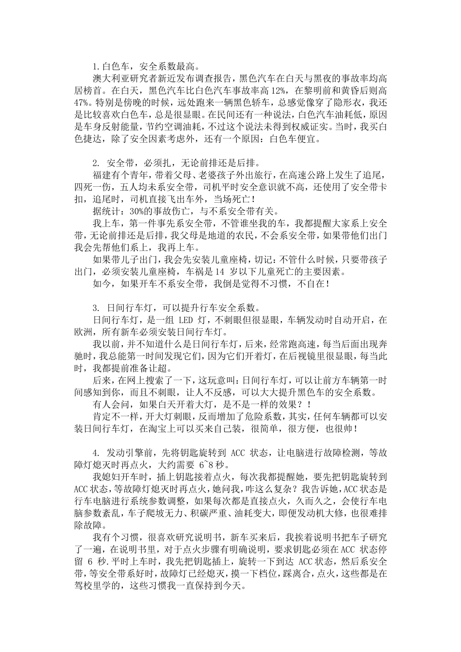 十年的驾车经验_第2页