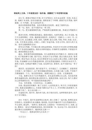 十年的驾车经验