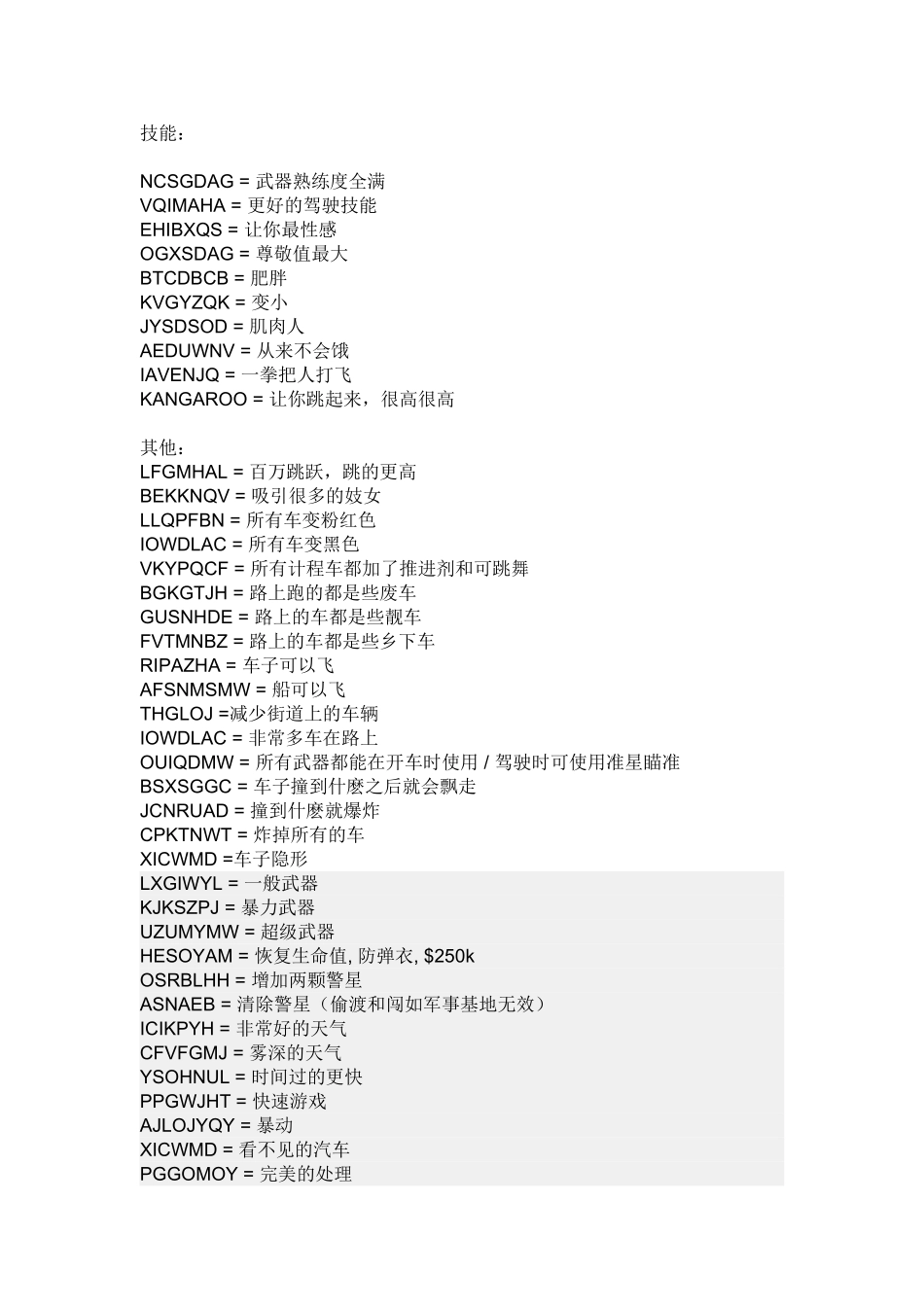 侠盗车手圣安地列斯作弊码_第2页