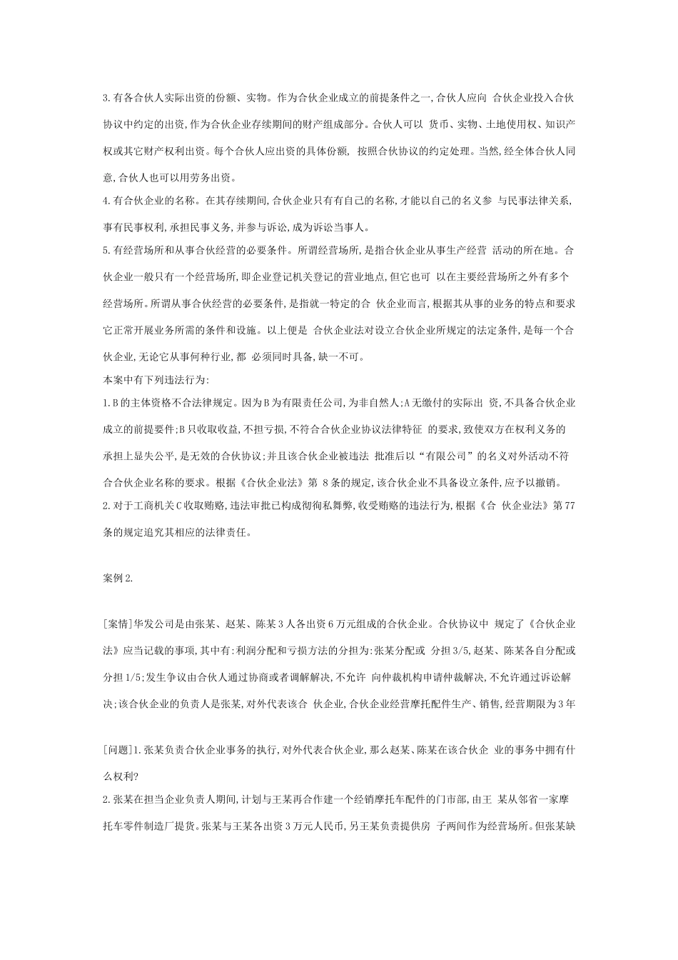 商法案例精选_第2页