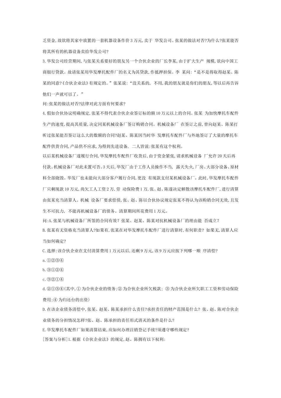 商法案例精选_第3页