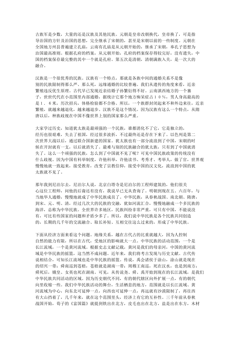 史鉴篇讲座--中华五千年的历史经验_第2页
